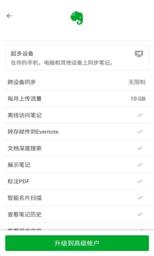 印象笔记3.0安卓版印象笔记电脑版下载安装最新版本-第1张图片-太平洋在线下载