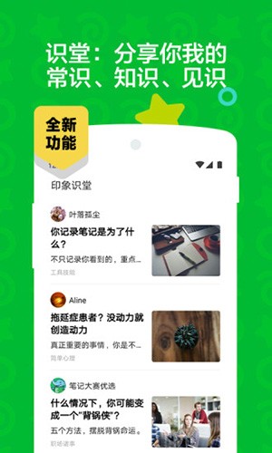 印象笔记3.0安卓版印象笔记电脑版下载安装最新版本-第2张图片-太平洋在线下载