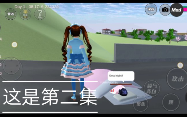 苹果樱校mod版mod版樱校新动作下载-第1张图片-太平洋在线下载