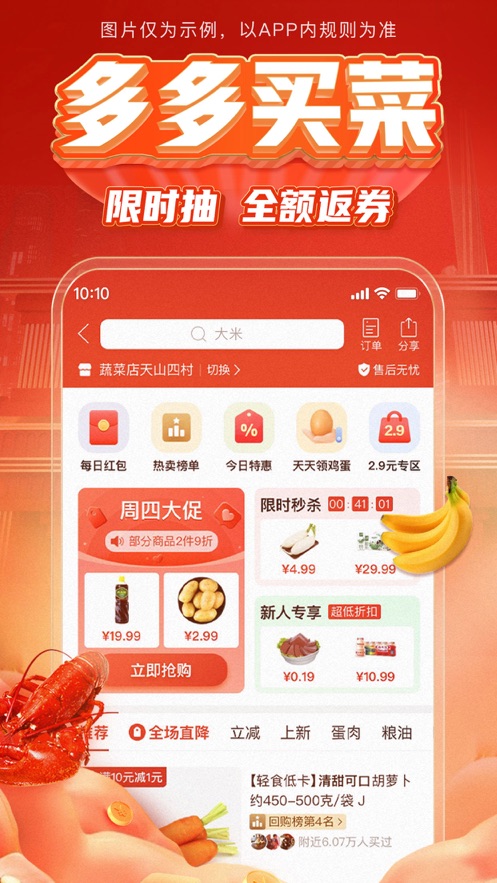 平多多苹果版app拼多多商家版苹果电脑版-第2张图片-太平洋在线下载