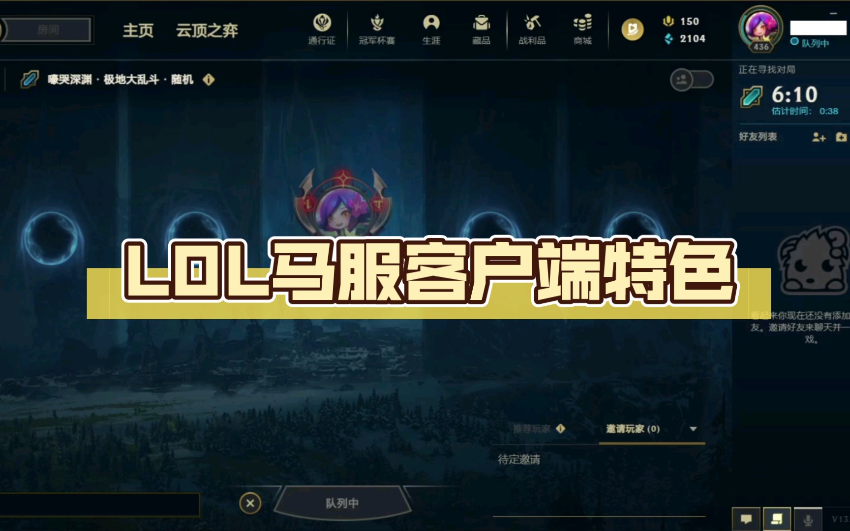 登录客户端英雄联盟lol客户端加载不出来