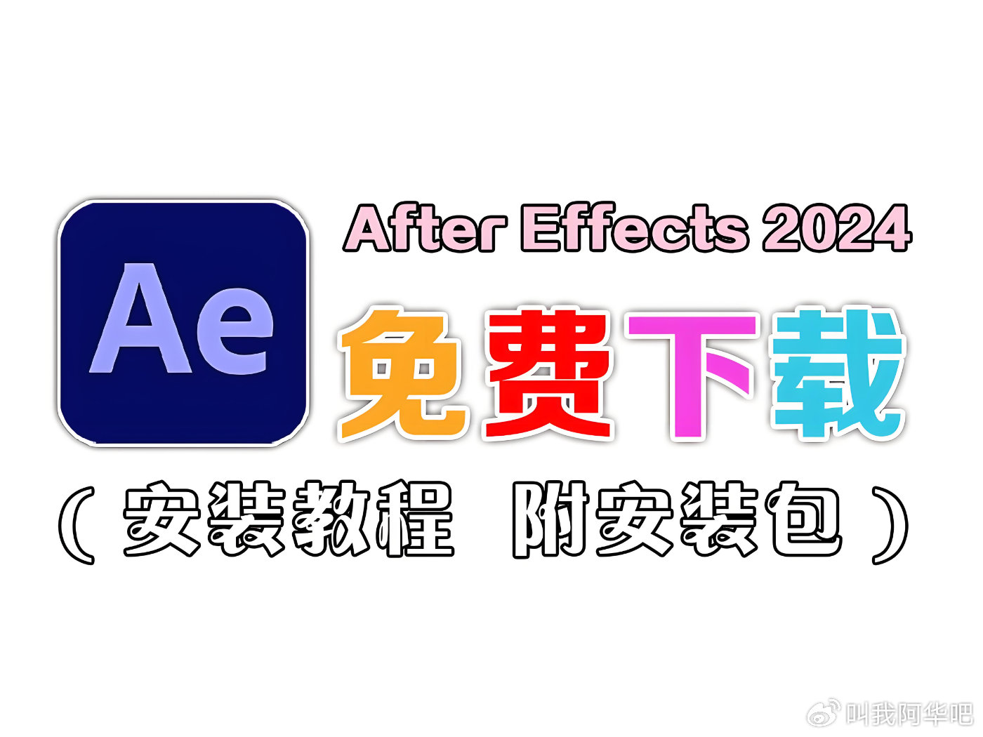 手机版ae中文版免费ae剪辑软件下载电脑版-第2张图片-太平洋在线下载