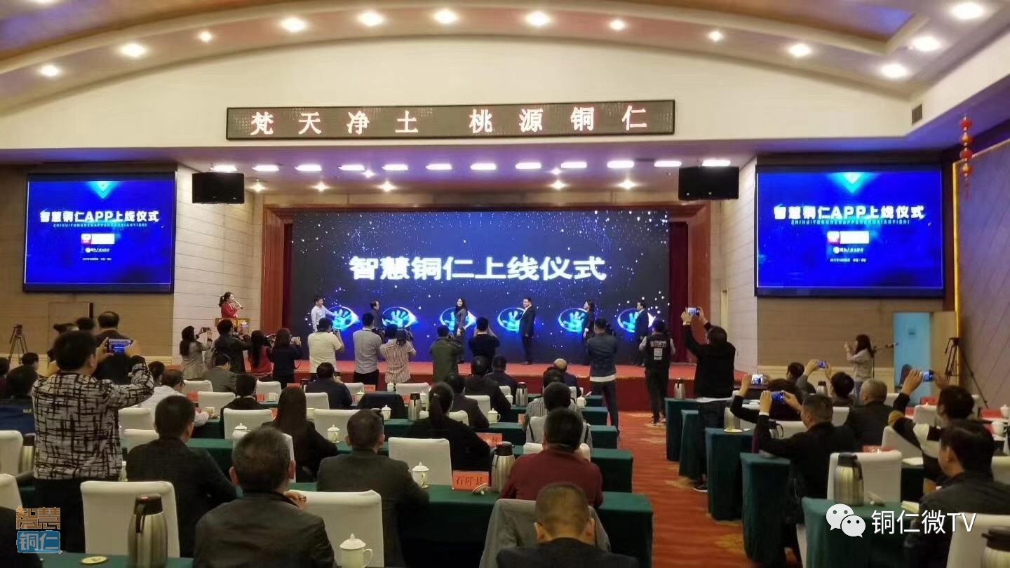 智慧铜仁客户端铜仁智慧平台登录入口
