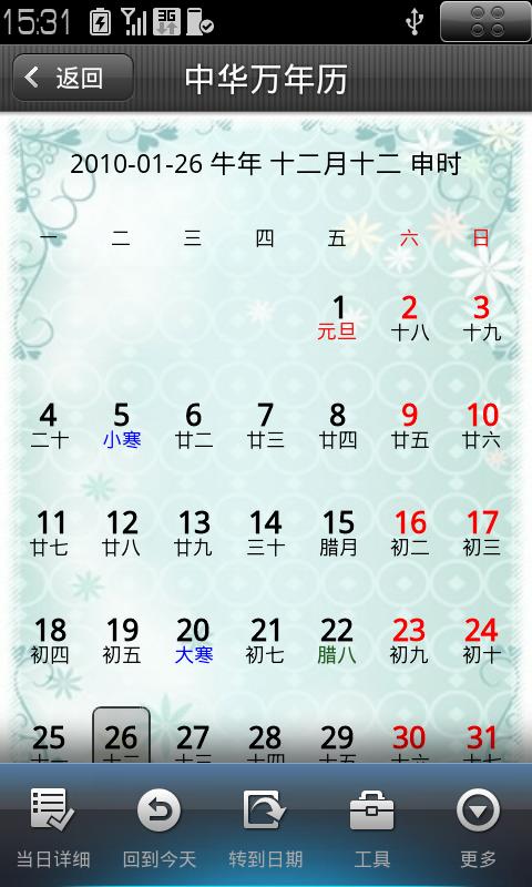 安卓版日历表安卓手机日历软件-第2张图片-太平洋在线下载