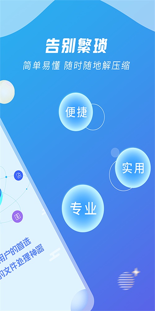 解压王安卓版360解压安卓版