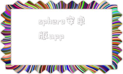 sphero安卓版appscorehero安卓版下载-第1张图片-太平洋在线下载