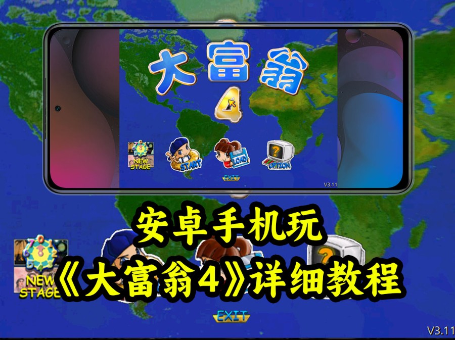 大富翁安卓版单机版下载大富翁免费电脑版单机中文免费版-第2张图片-太平洋在线下载