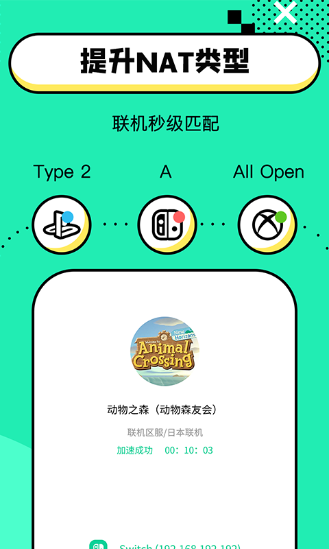 迅游加速手机版迅游加速器扫码版