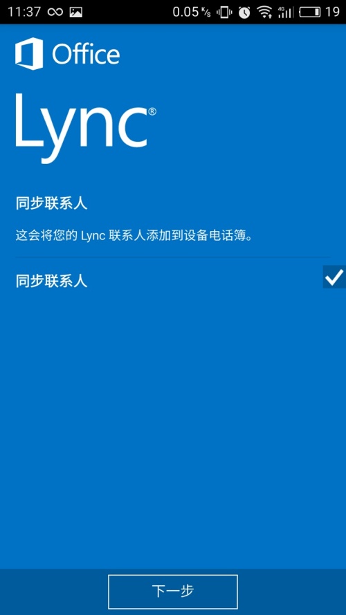 lync手机客户端sync中文版下载官网-第2张图片-太平洋在线下载