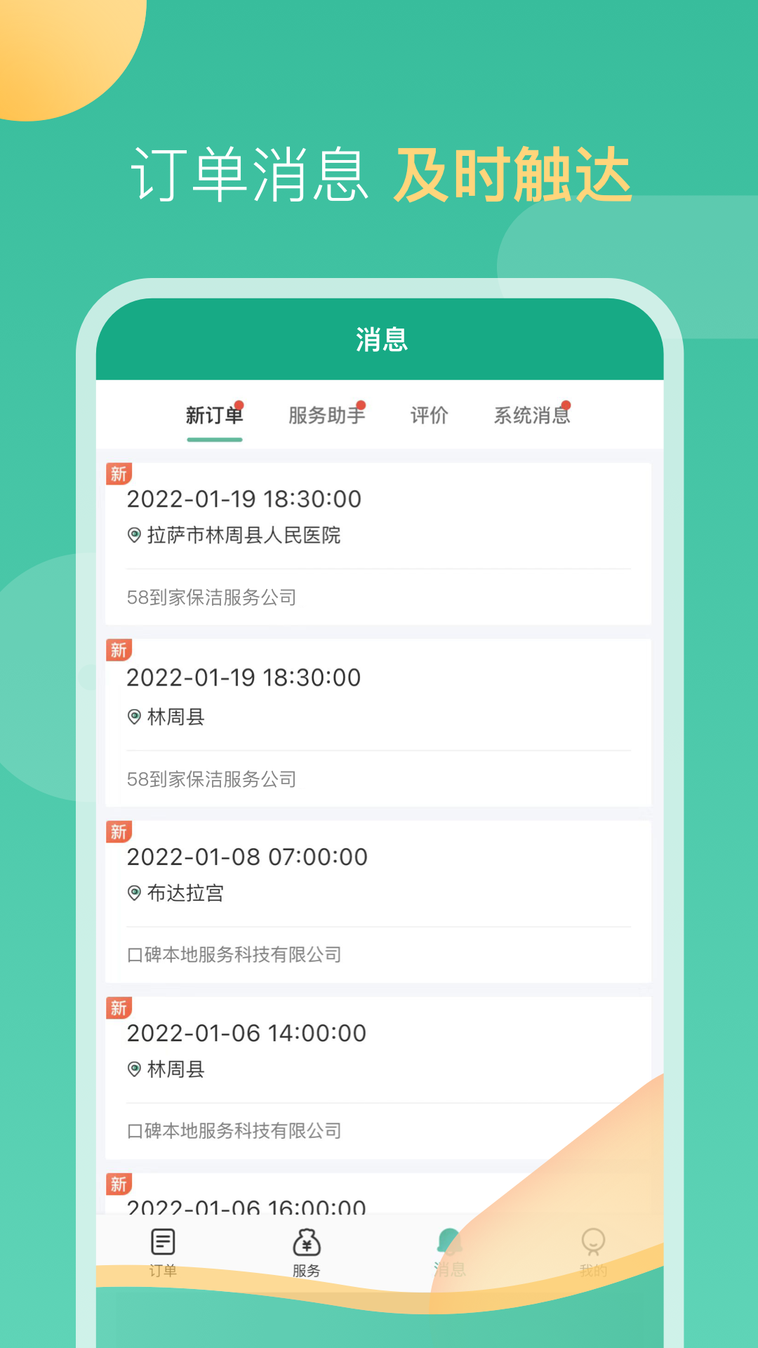 轻松到家app苹果版兰点到家app苹果下载-第1张图片-太平洋在线下载