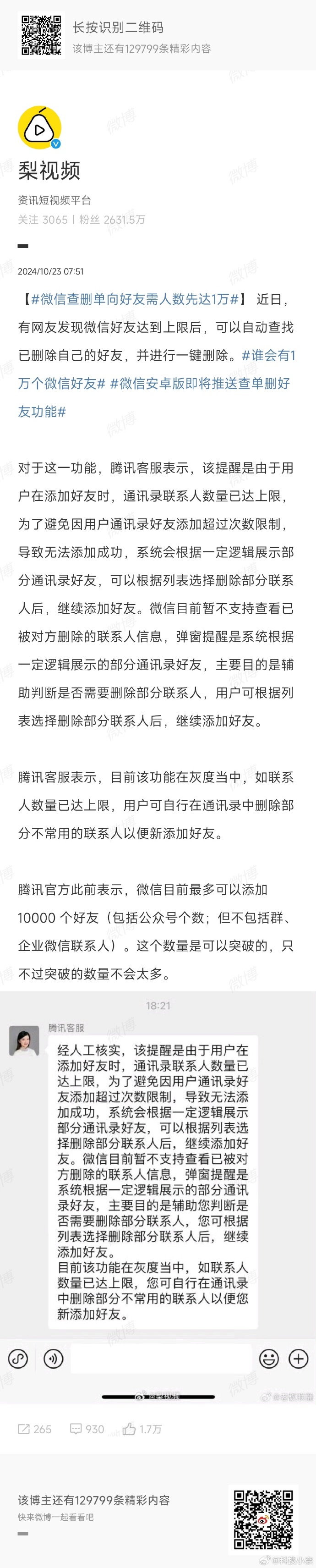删除客户端信息向日葵客户端官网-第1张图片-太平洋在线下载
