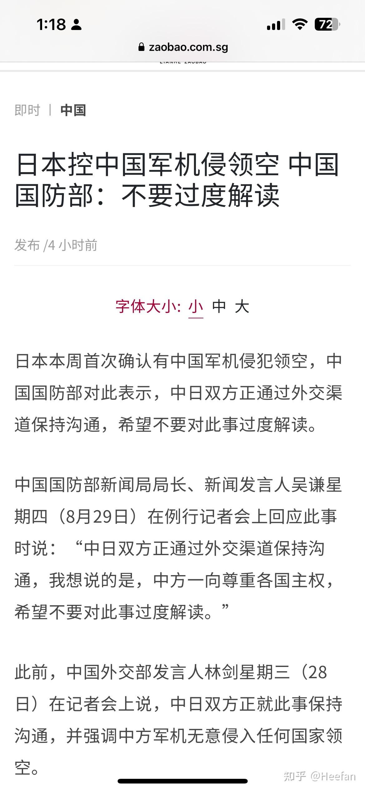 手机版联合早报联合早报手机即时新闻-第2张图片-太平洋在线下载