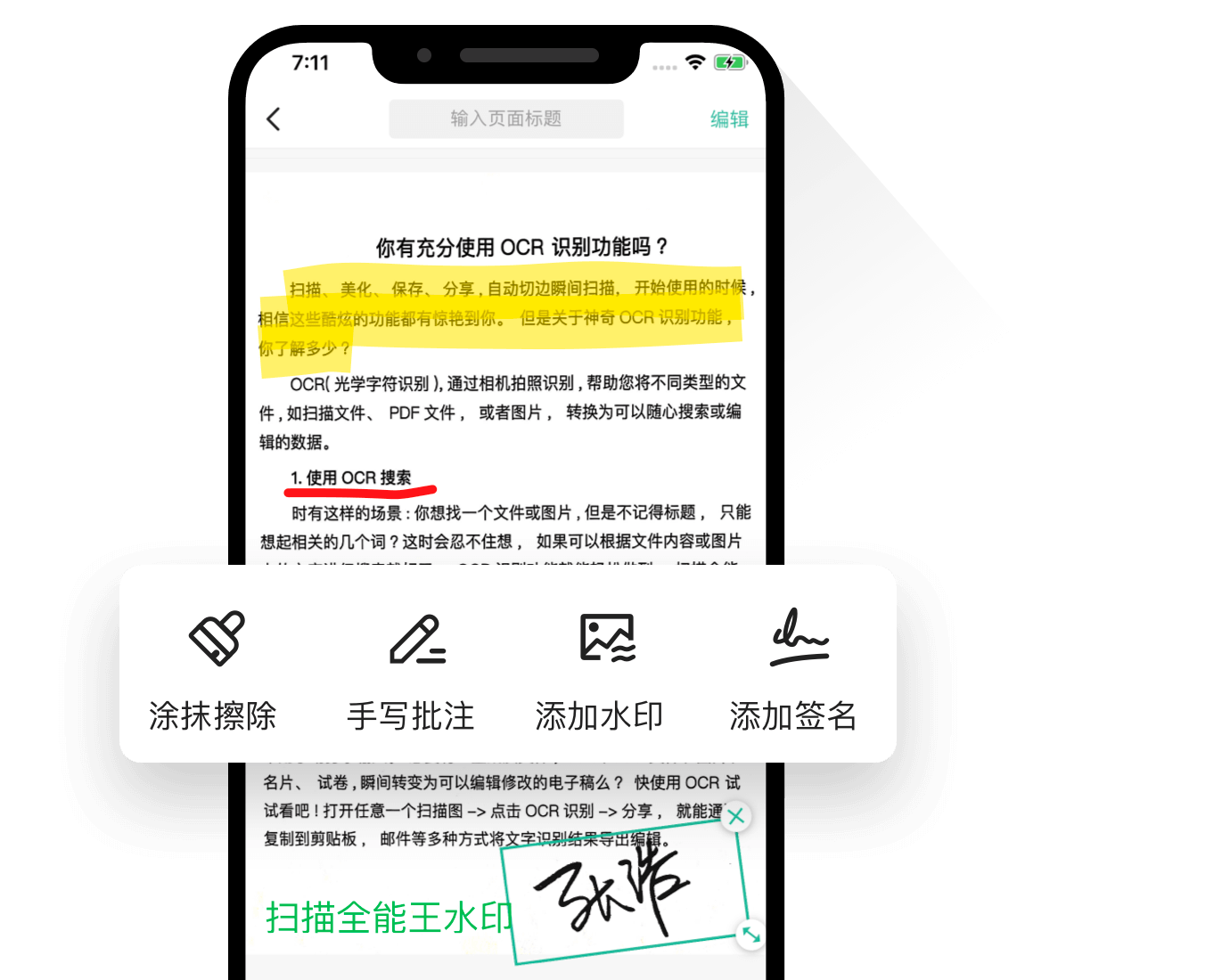 扫描文字安卓版全能扫描王破解版安卓