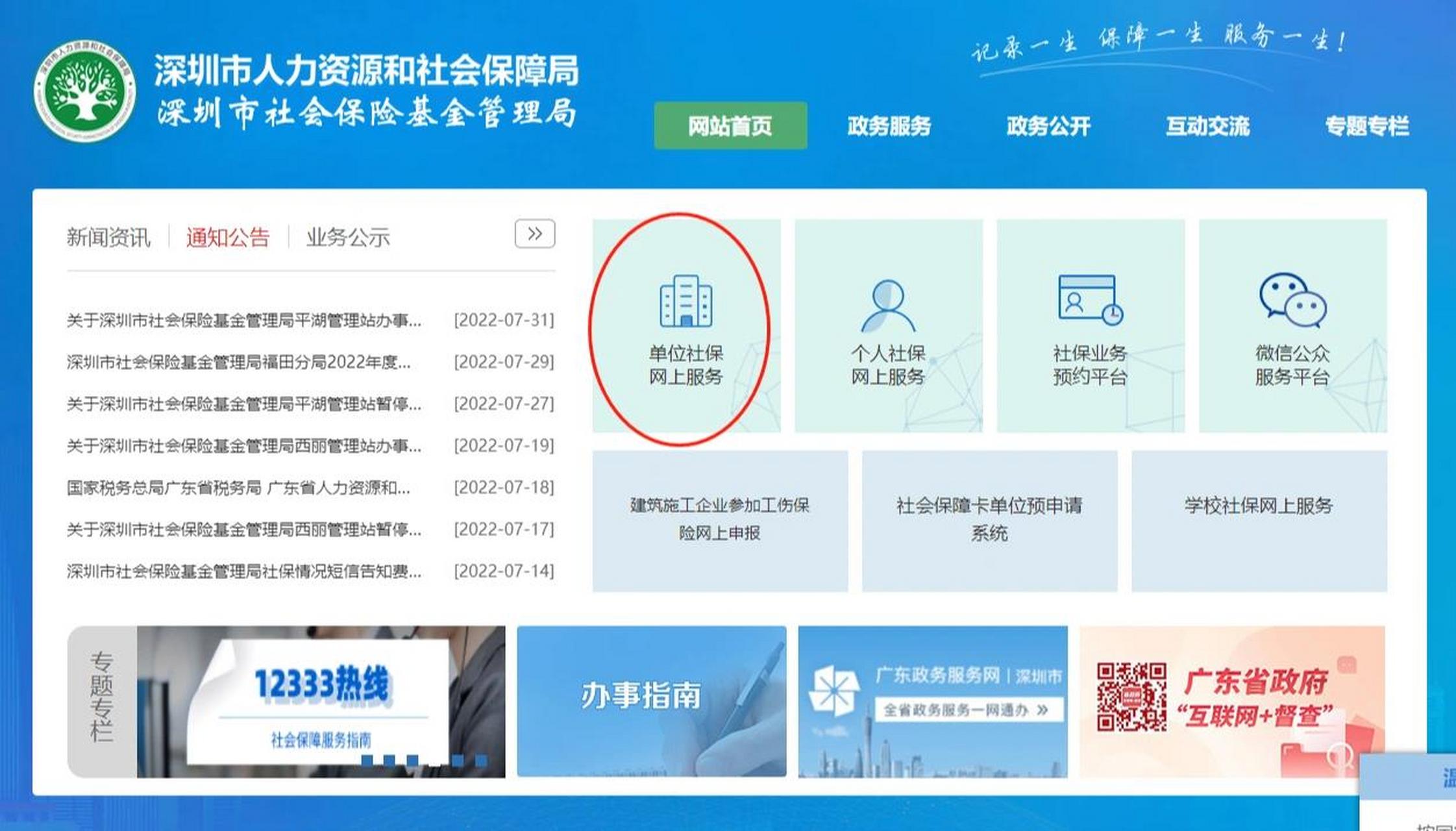 扣缴社保客户端社保缴费客户端官网登录-第1张图片-太平洋在线下载