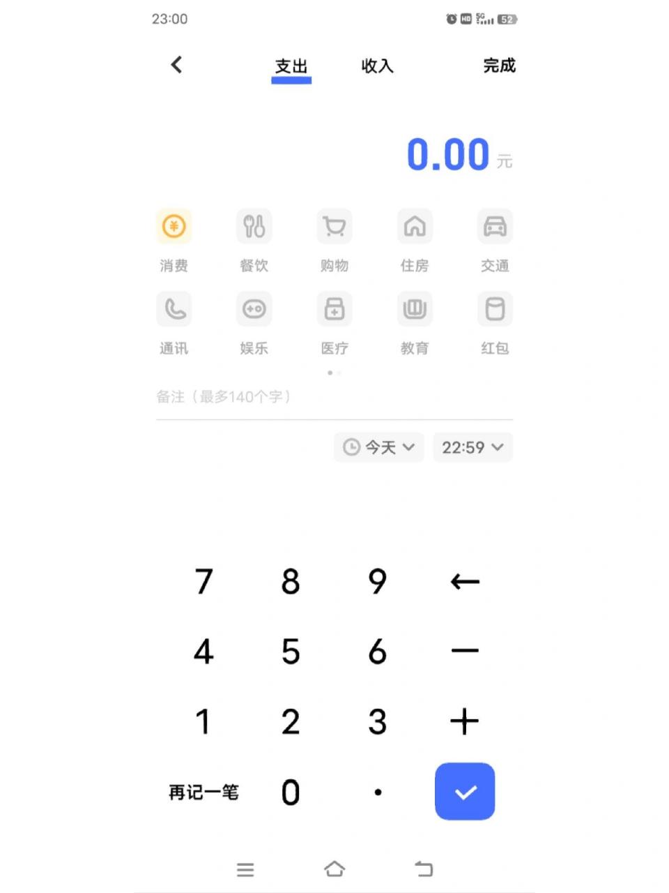 爱记账安卓版android手机记账app软件哪个好用-第1张图片-太平洋在线下载