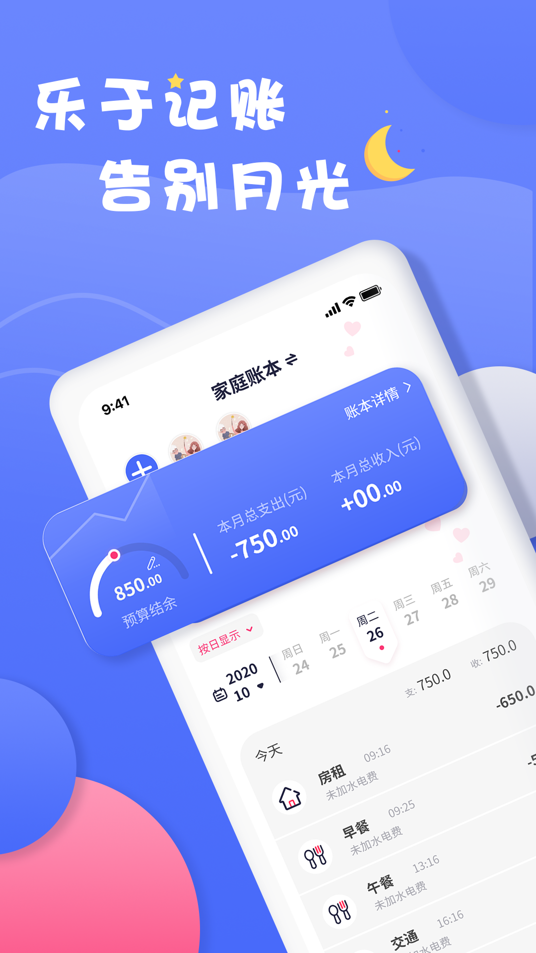 爱记账安卓版android手机记账app软件哪个好用-第2张图片-太平洋在线下载