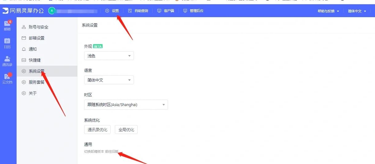 设置网易客户端网易客户端下载电脑版