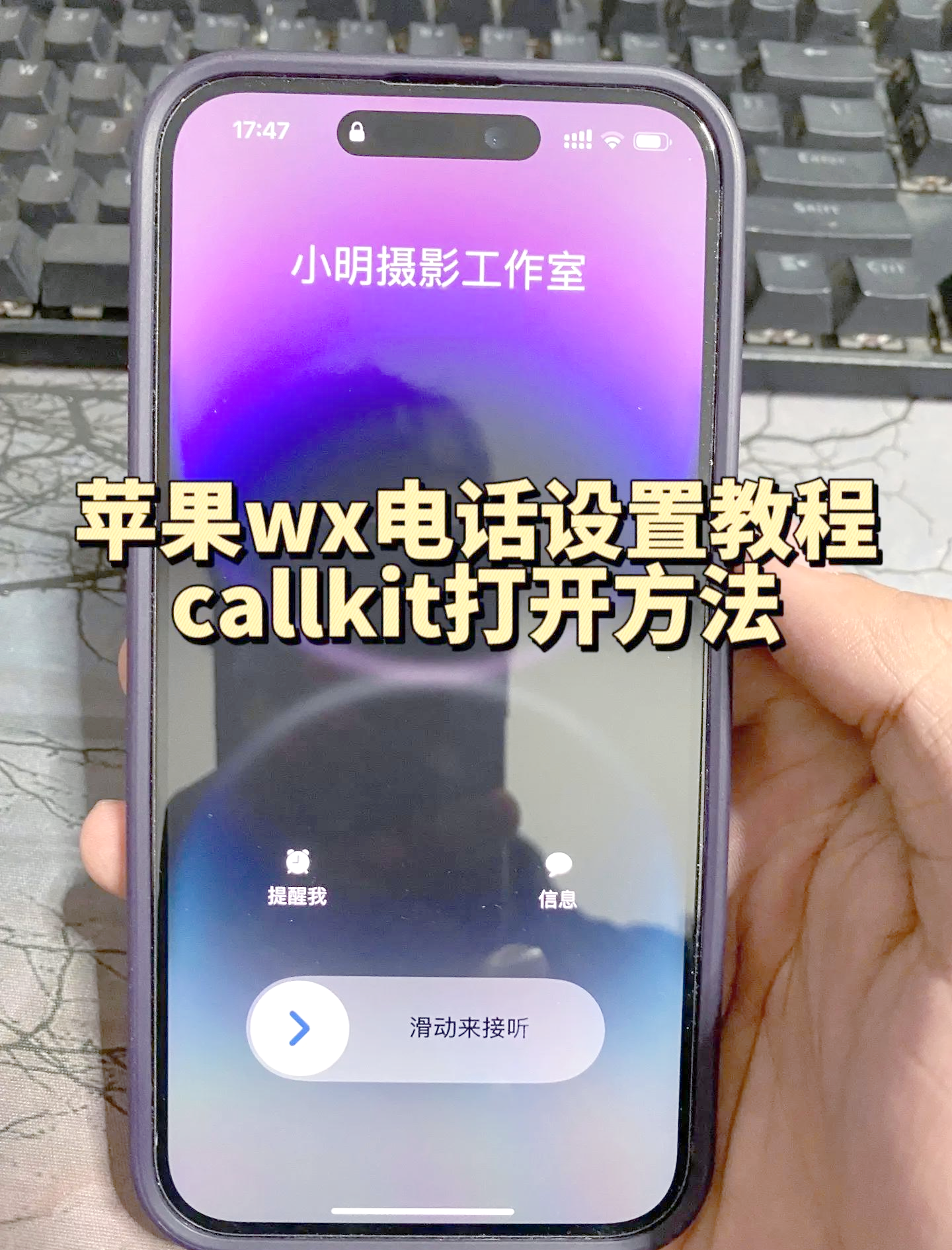 苹果版微信来电苹果手机微信来电不弹出接听界面-第2张图片-太平洋在线下载