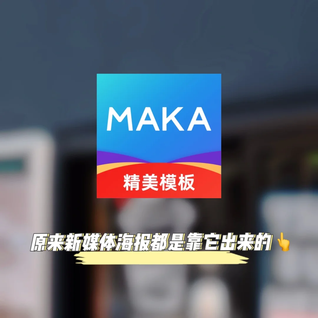 maka电脑版苹果maka电脑版官方下载-第1张图片-太平洋在线下载