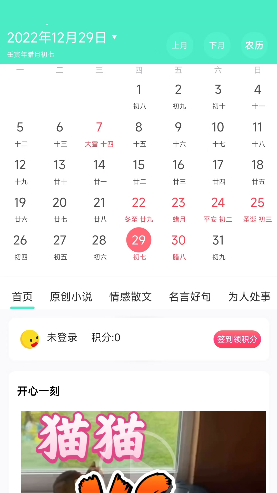 安卓版日历表安卓手机日历软件