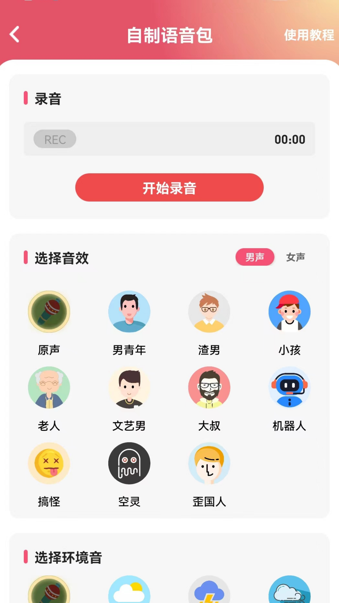 变音器手机版软件奇瑞智界r7变声器供应情况-第2张图片-太平洋在线下载